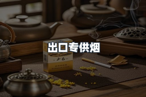 越南香烟系列